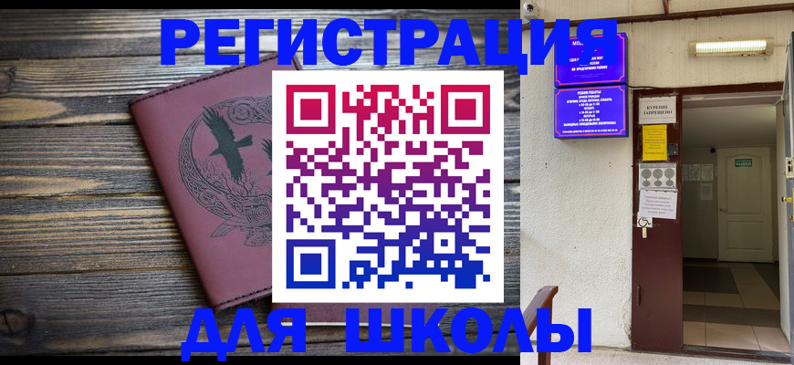 прописка для школы в Рязанской области